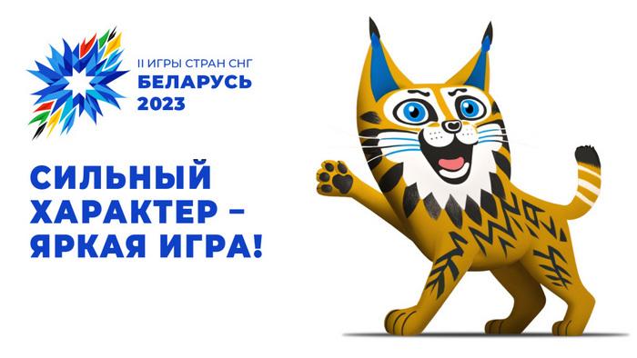 Игры СНГ