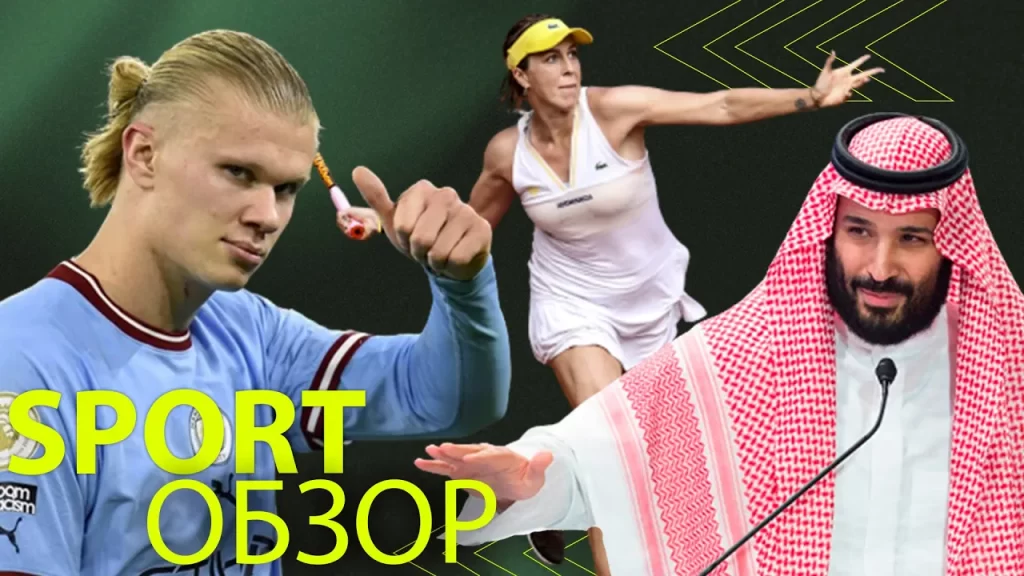 Спортобзор