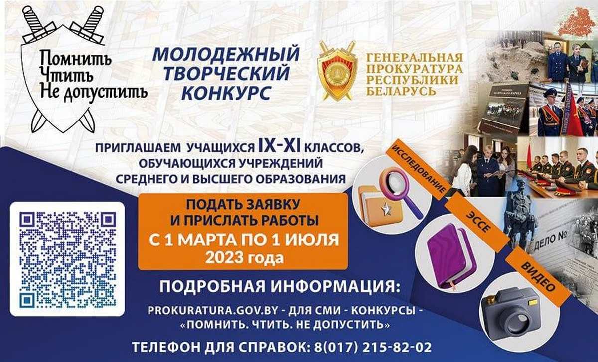 На Минщине проводится молодежный творческий конкурс «Помнить. Чтить. Не  допустить» - Минская правда