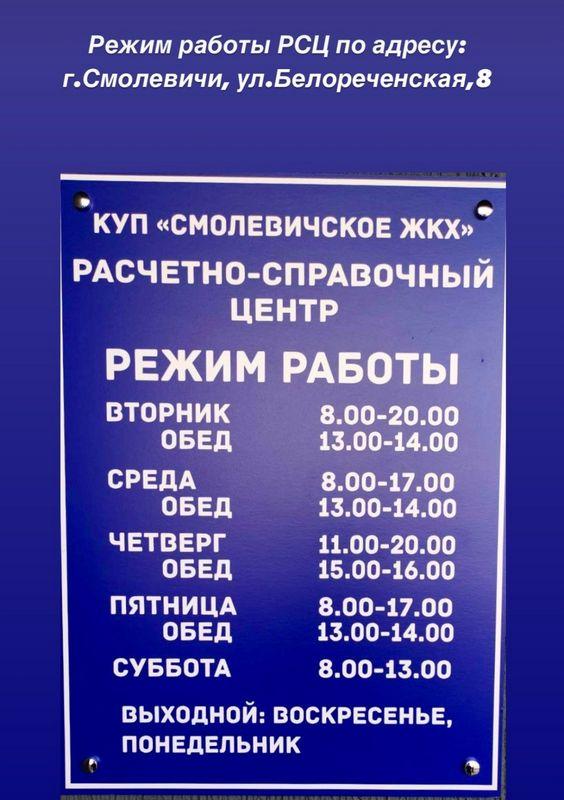 Открытие ЖКХ Смолевичи