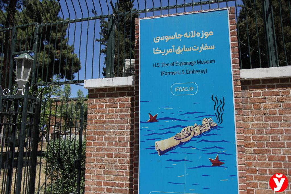 Посольство Тегеран
