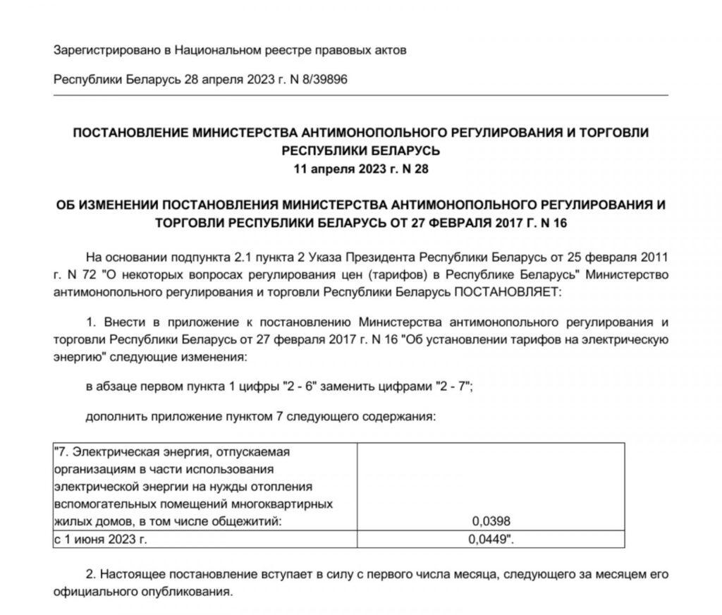 Оплату за отопление мест общего пользования в электродомах Смолевичей будут  считать по-новому - Минская правда