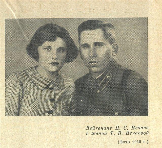 Нечаев с женой