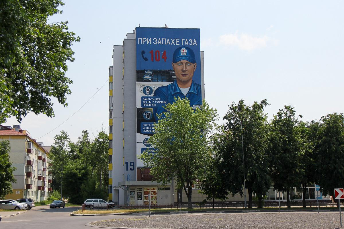 Фотофакт. Новый мурал с газовиком украсил дом в Солигорске - Минская правда