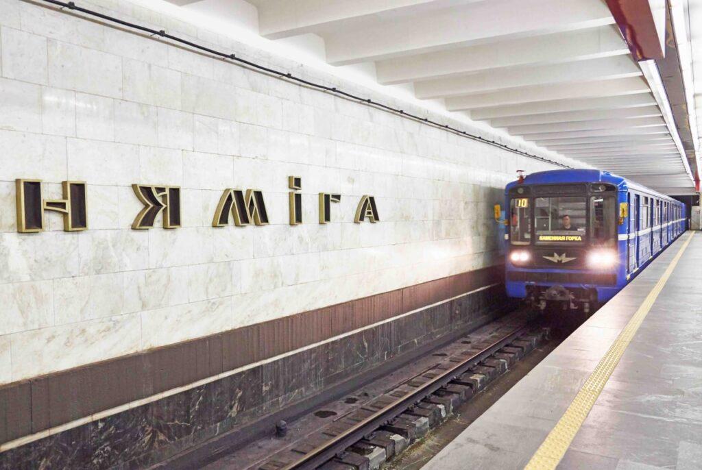 метро