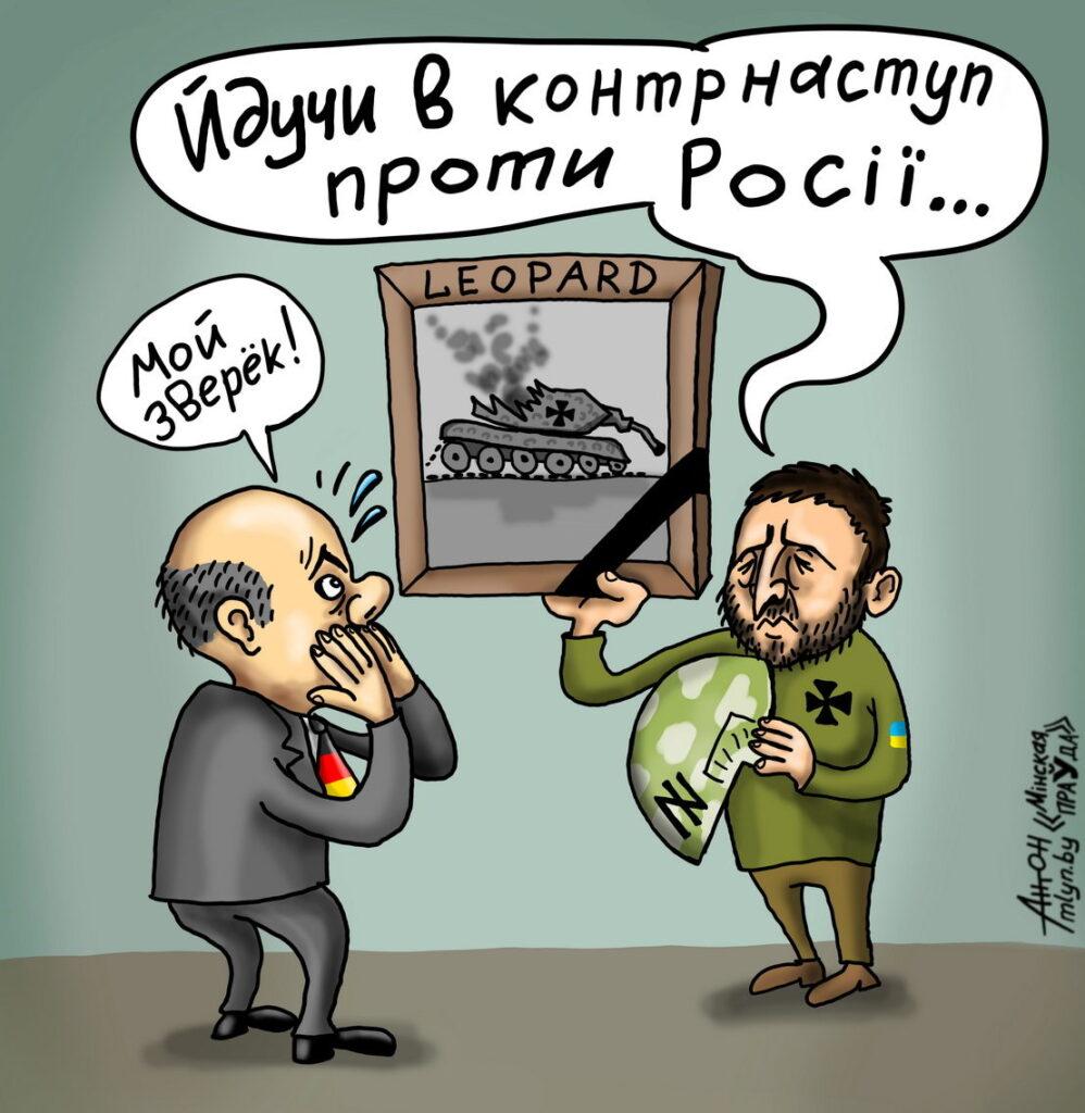 карикатура шольц зеленский леопард