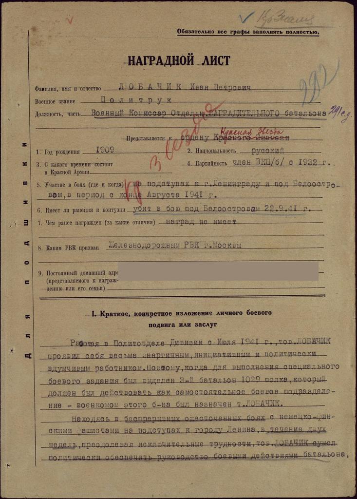 нагр.лист лобачика