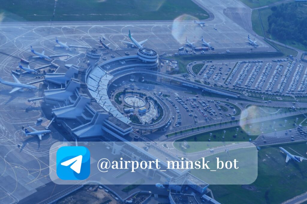 Национальный аэропорт «Минск» запустил виртуального помощника для пассажиров