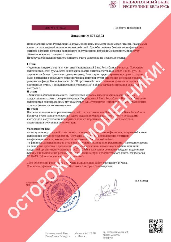 фейк документ