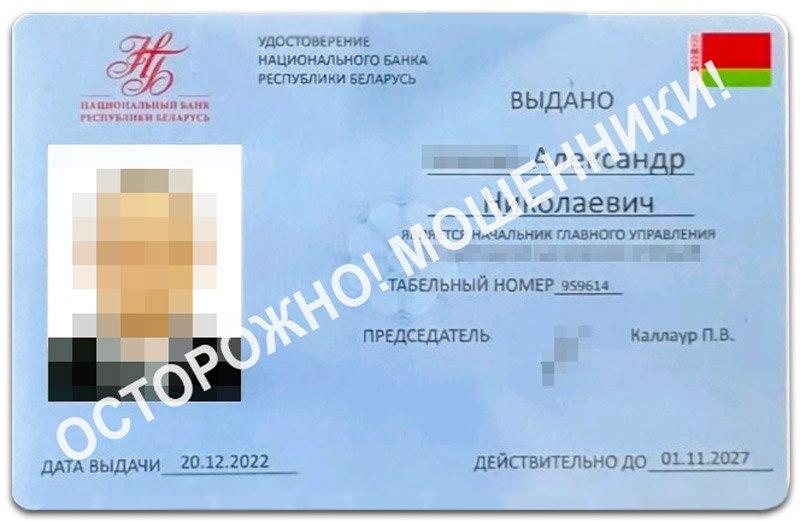 Мошенники стали звонить от имени Нацбанка