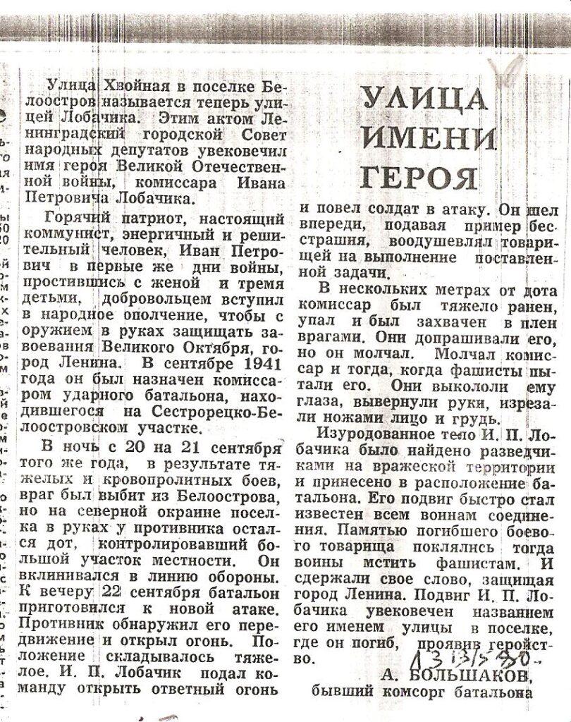 статья в газете ленинградская здравница 13.05.1980