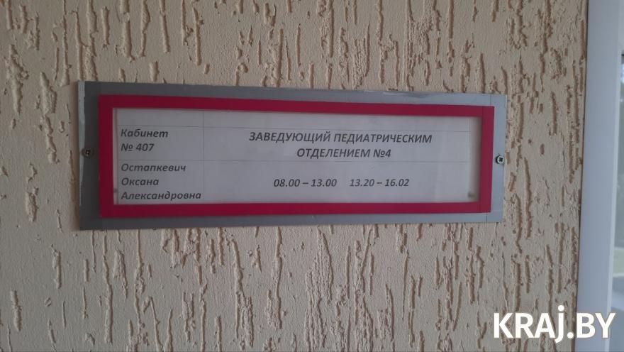 Поликлиника Молодечно