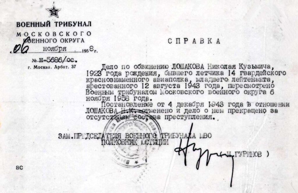 документ