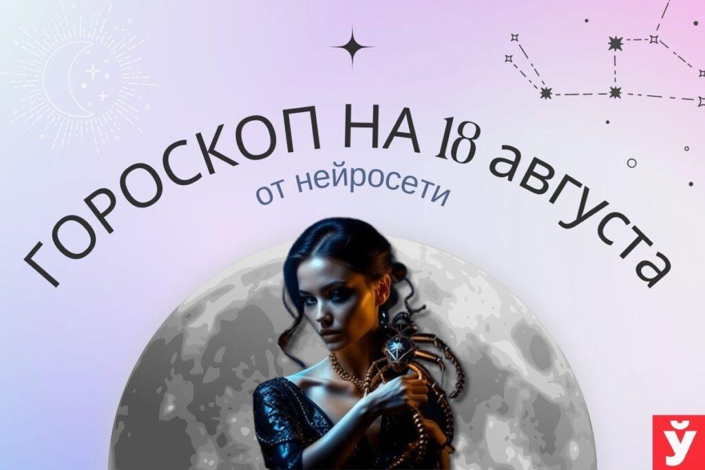 гороскоп