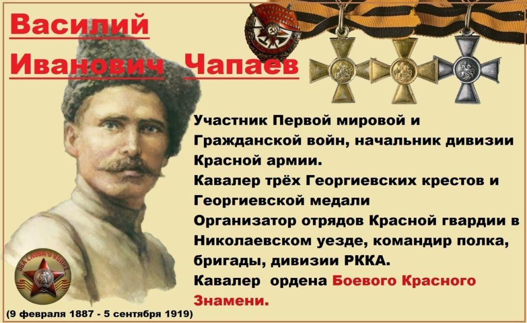 чапаев