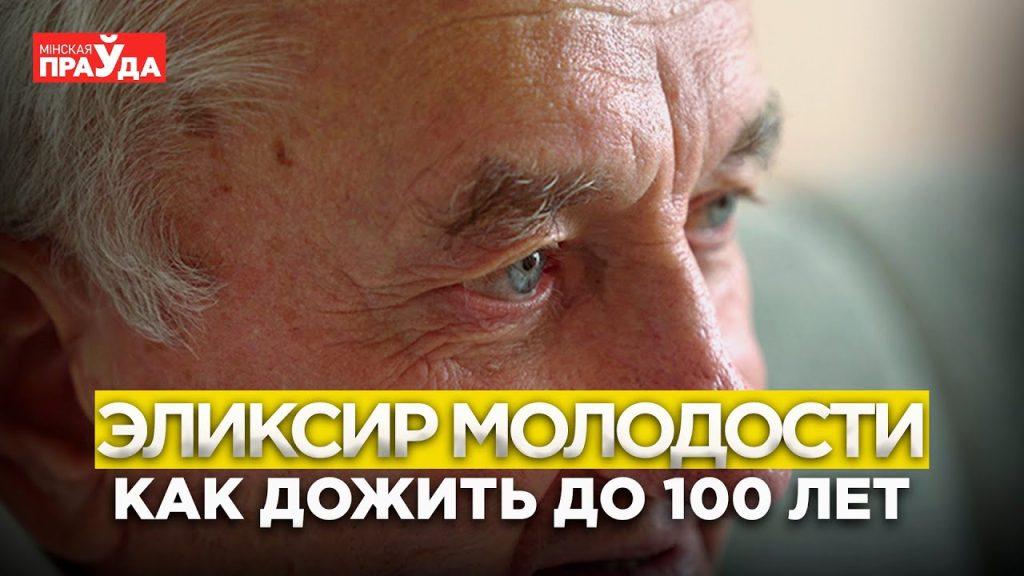 Секреты долголетия: что делать, чтобы жить дольше