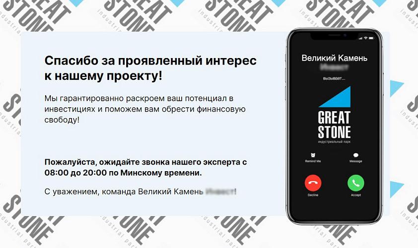Мошенники от имени «Великого камня» на фейковом профиле БЕЛТА предлагают выгодно вложить деньги