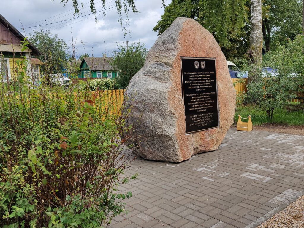 Памятный знак Воложин