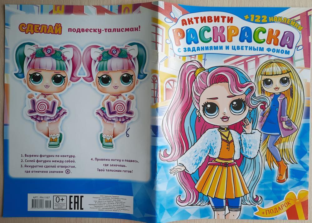 раскраска