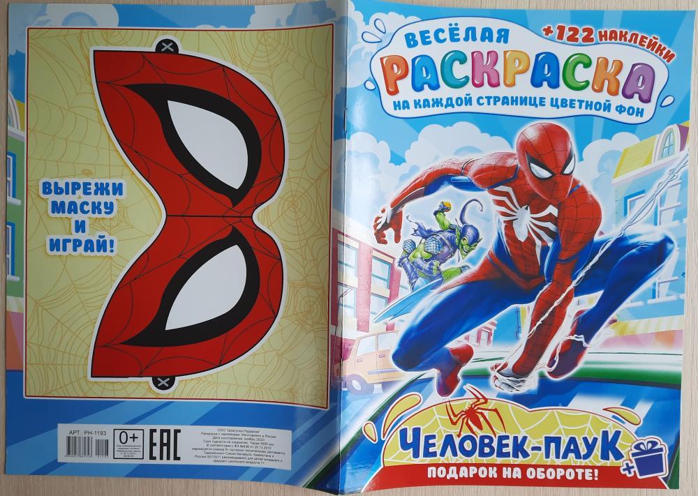 раскраска