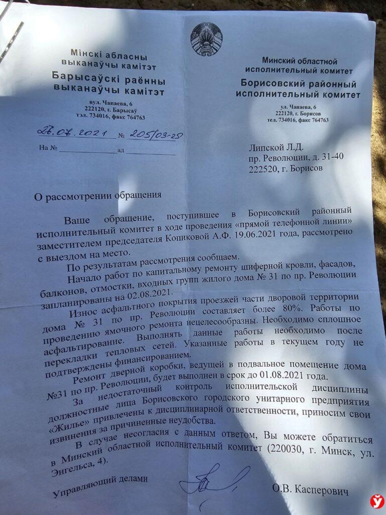 Проблема Борисов