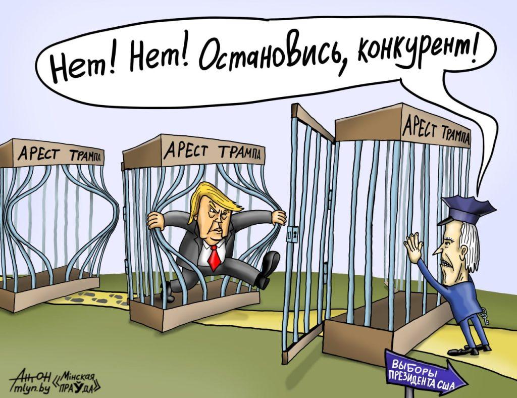 Трамп