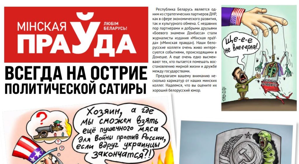 «Минскую правду» теперь знают и в зоне СВО