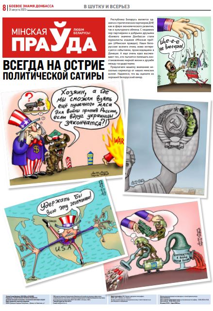 Карикатуры Донбасс