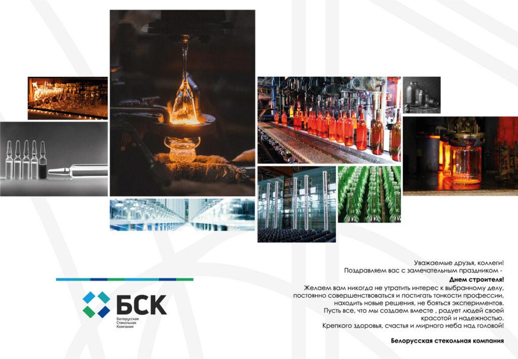 стекольная компания