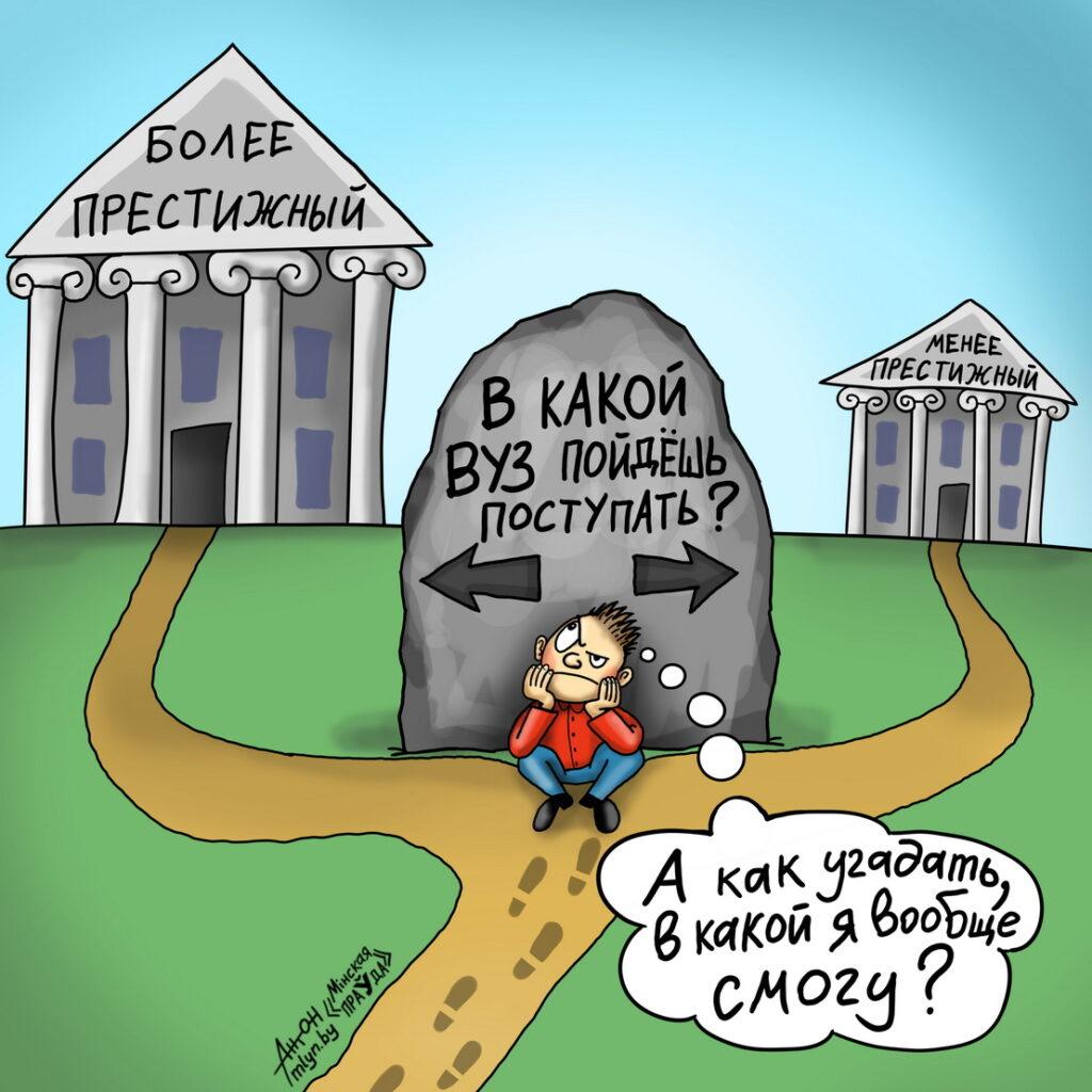 Образовательная рулетка и муки выбора
