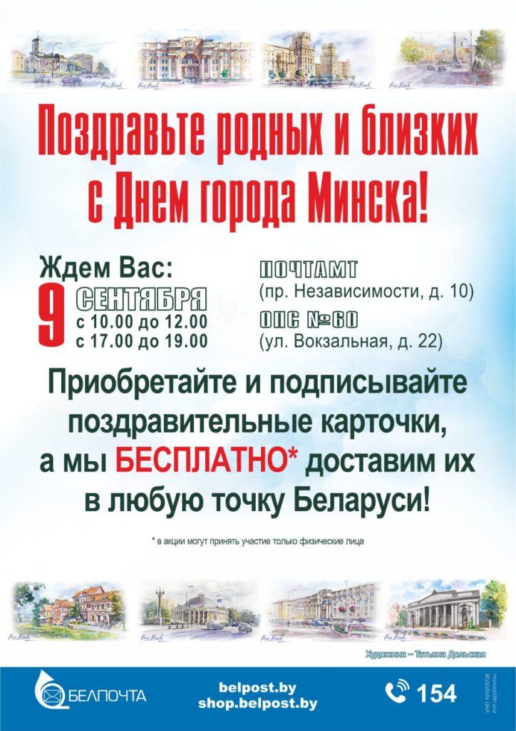 Белпочта
