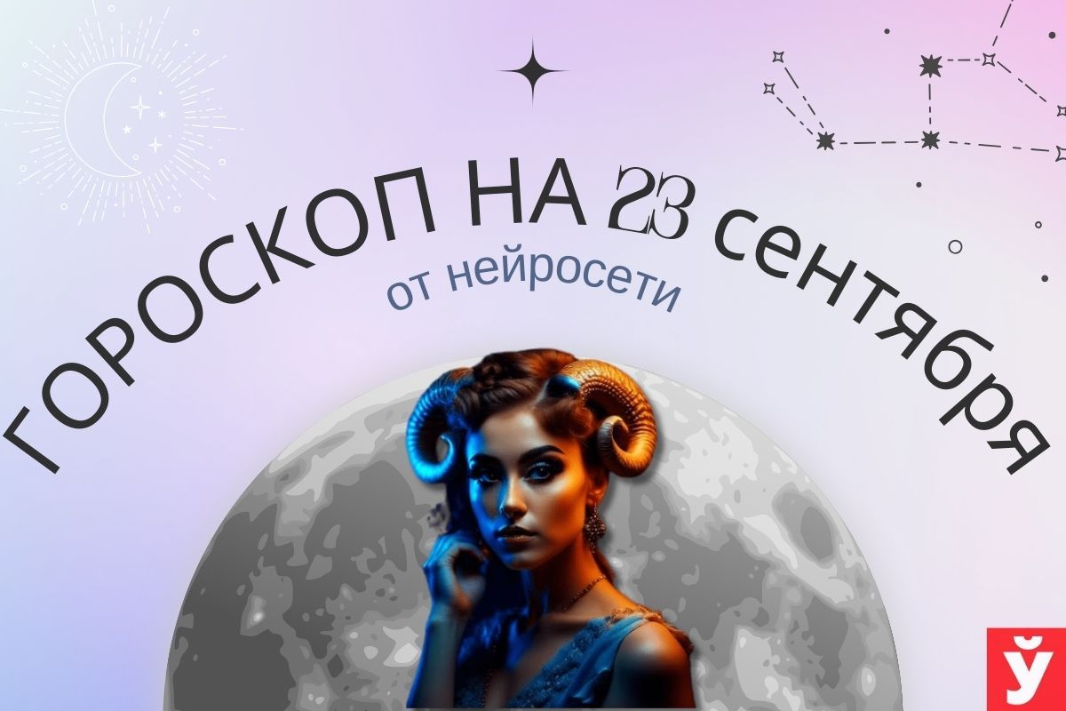 Гороскоп на сентябрь 2025. Гороскоп на сентябрь 2025