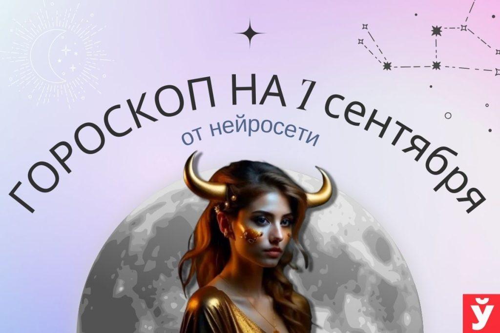 гороскоп на 7 сентября