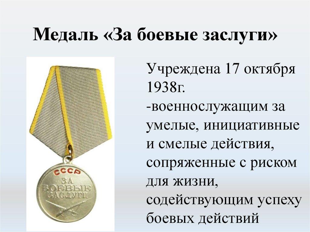 медаль