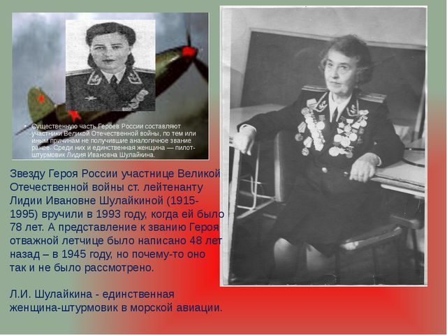 летчица