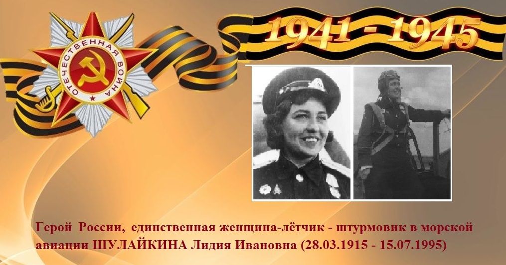 шулайкина