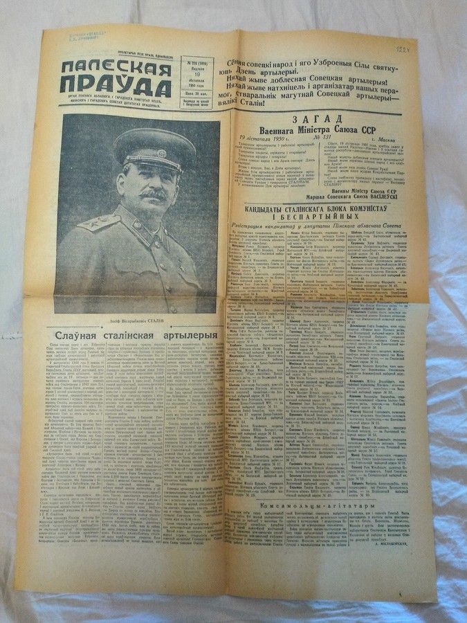 Коллекционер «Правды»