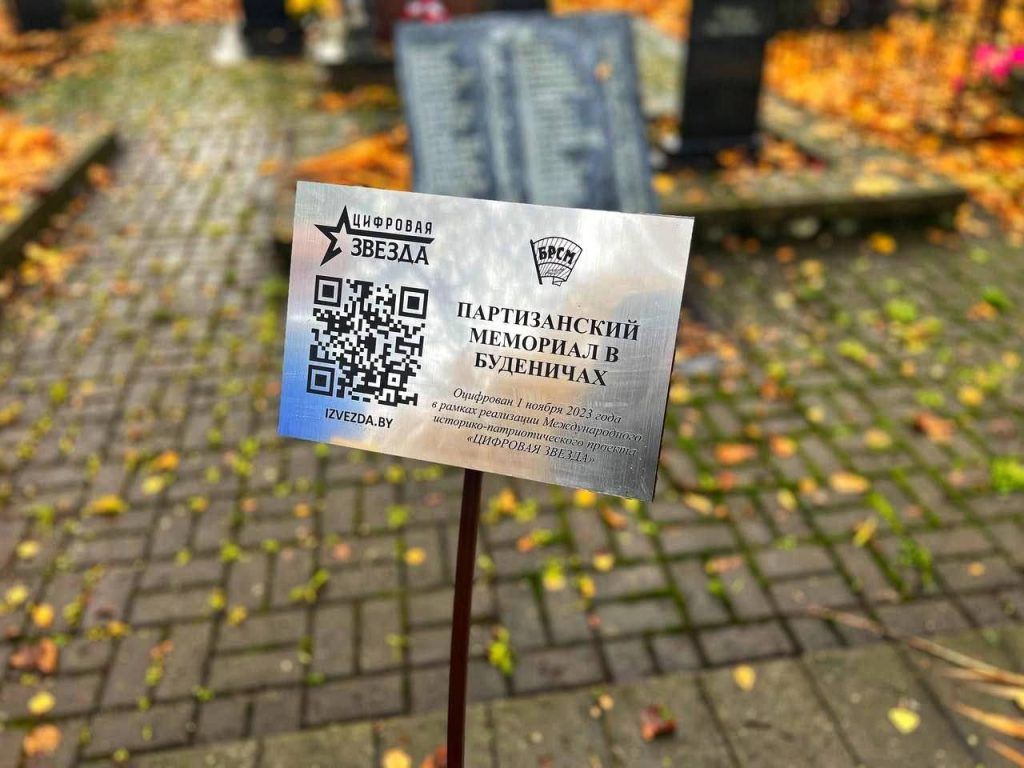 Еще одна «Цифровая звезда» появилась в Борисове