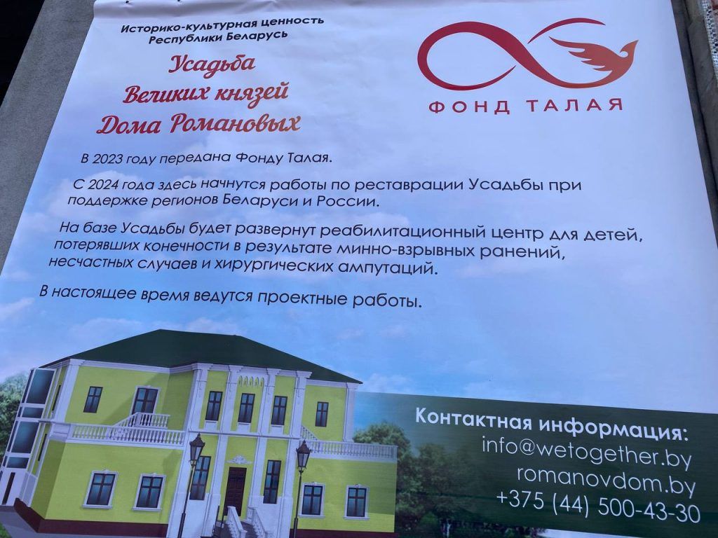 Реабилитационный центр для детей из Беларуси и России