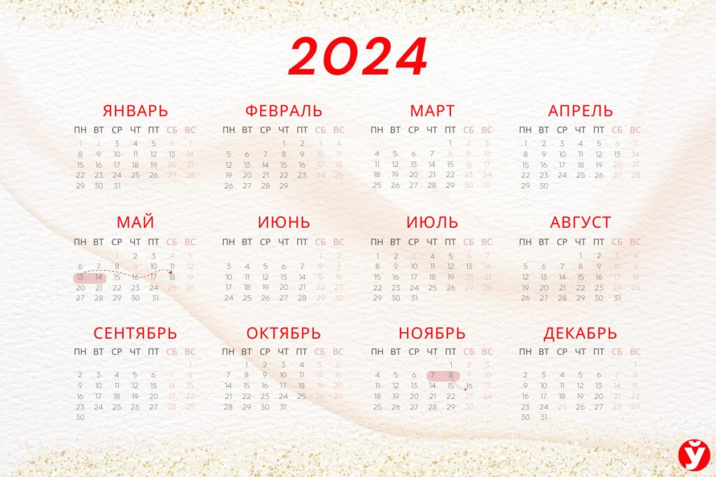 календарь на 2024 год