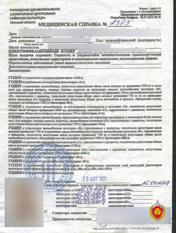 подделка медсправки Солигорск