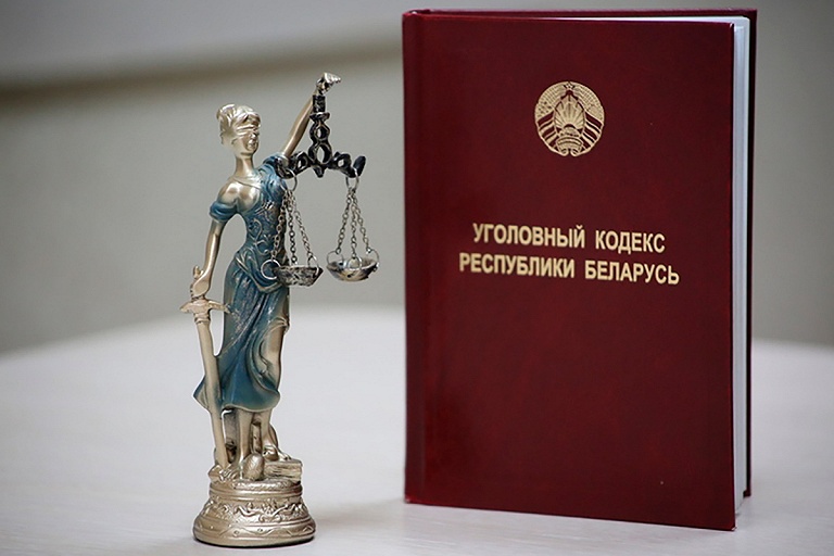 уголовный кодекс
