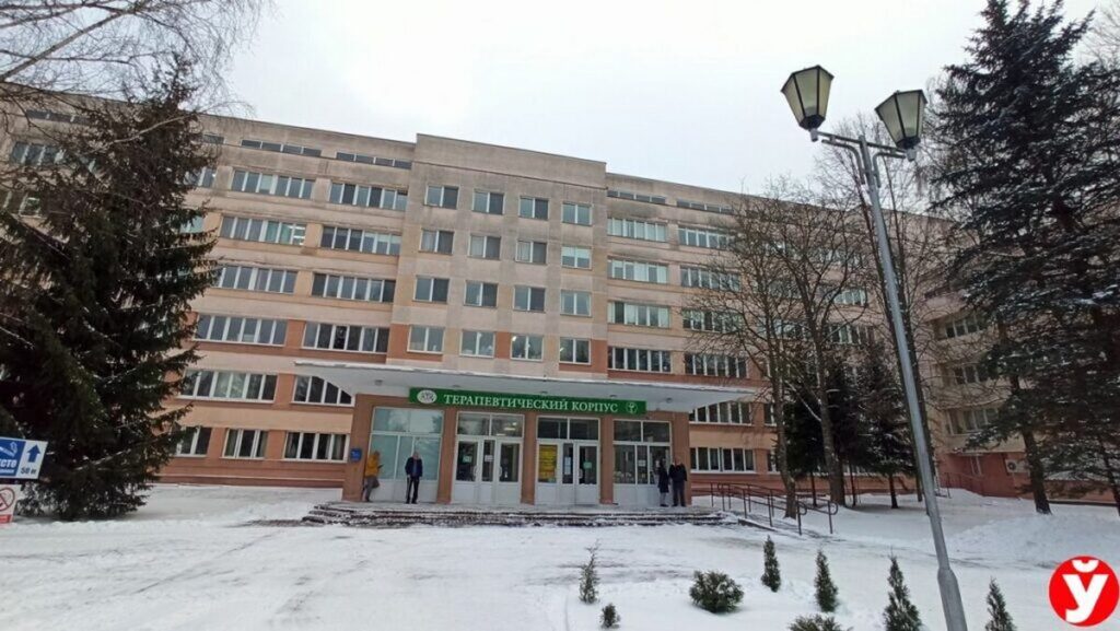Минская областная больница