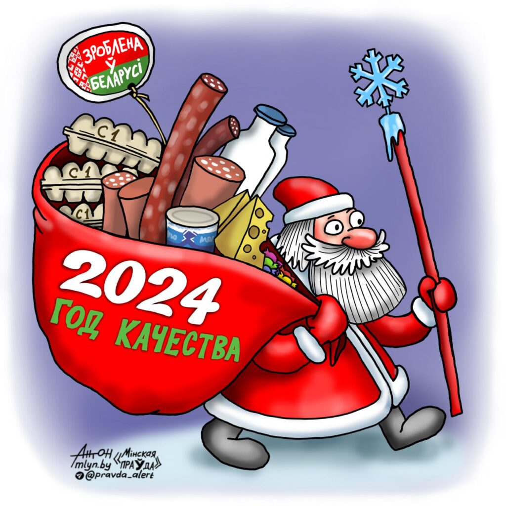 Год качества - Минская правда, 01.01.2024