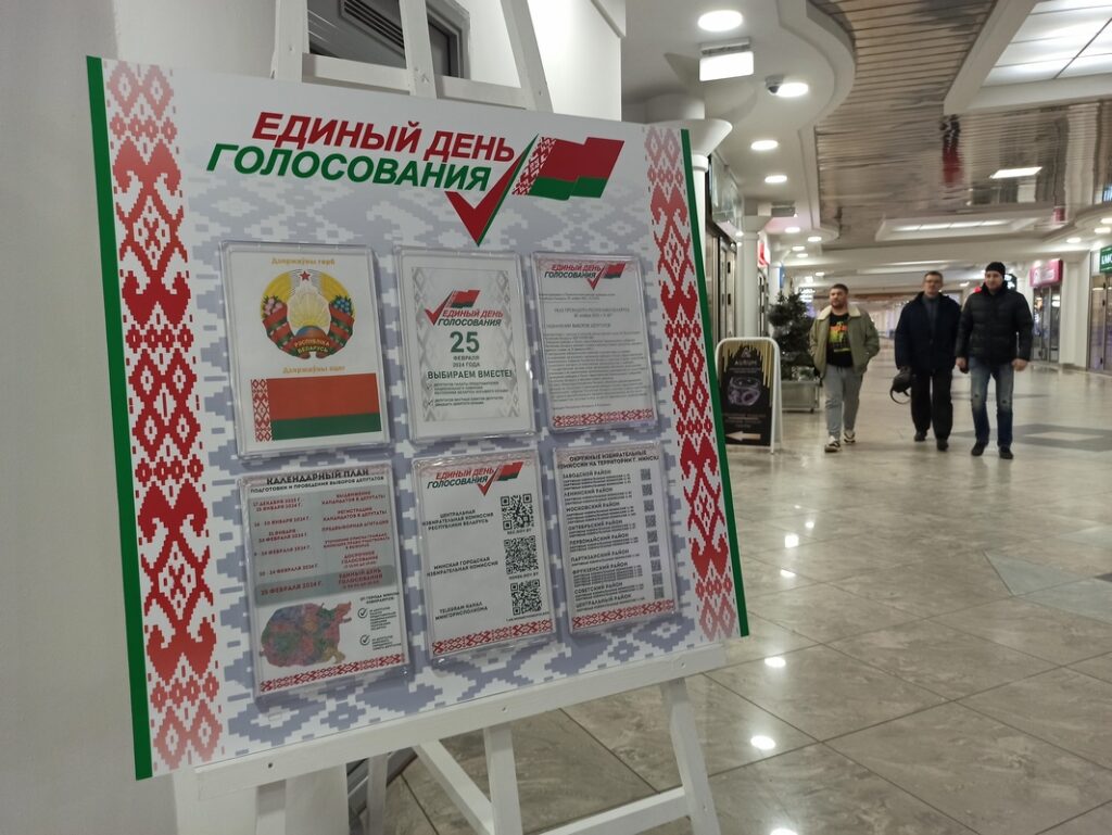 Единый день голосования