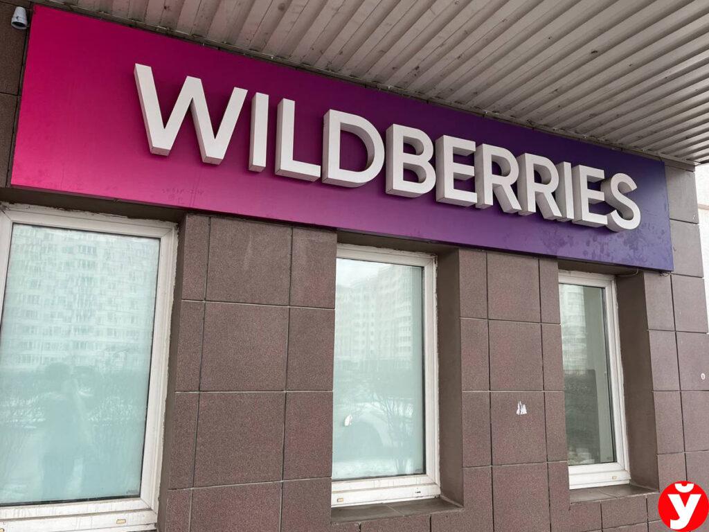 Wildberries представил функцию отмены заказа для защиты от случайных  покупок - Минская правда