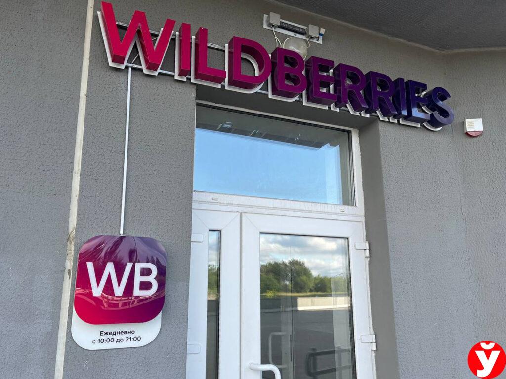 Wildberries представил функцию отмены заказа для защиты от случайных  покупок - Минская правда