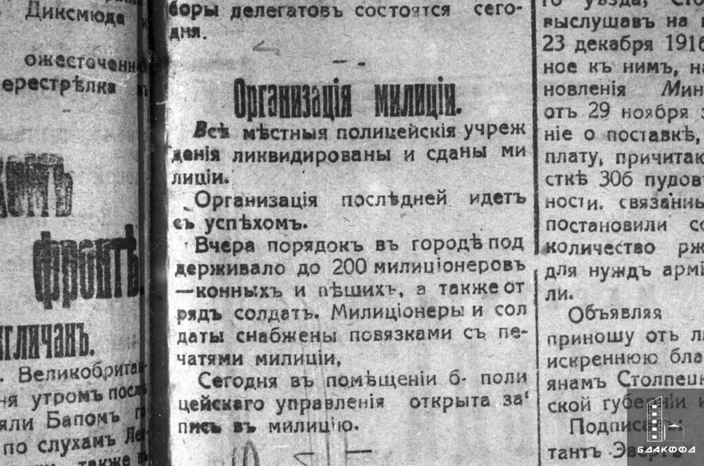 День белорусской милиции