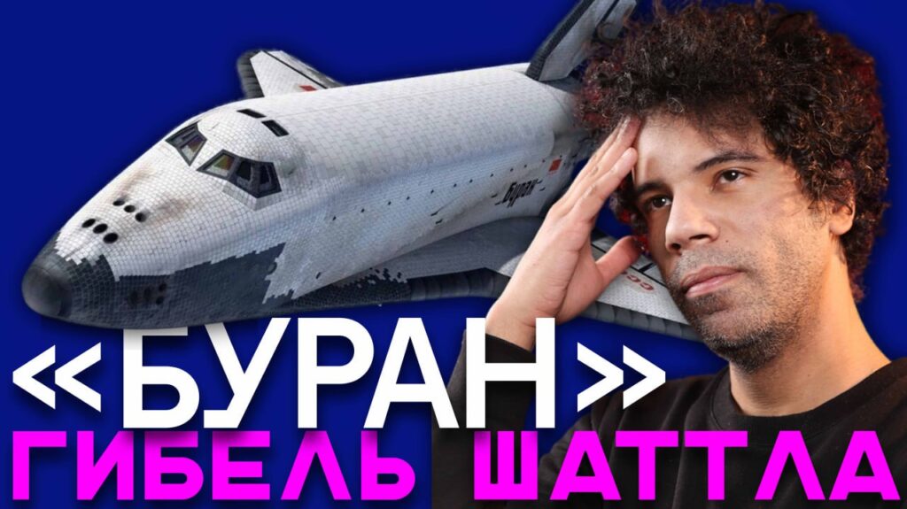 Триумф и провал советского шаттла «Буран»: причины, по которым он не взлетел