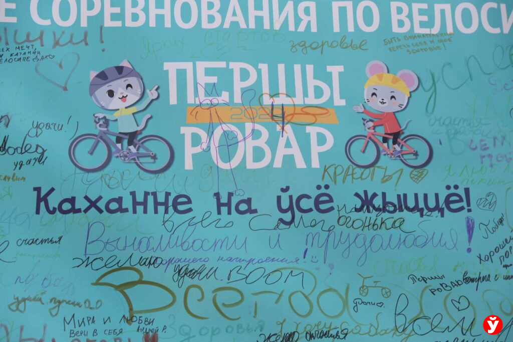 В Лошицком парке прошли соревнования «Першы Ровар»
